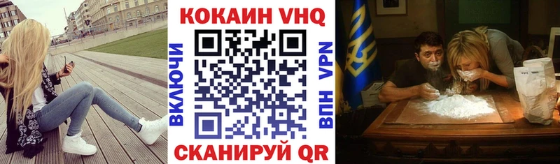 COCAIN VHQ где купить Шахунья